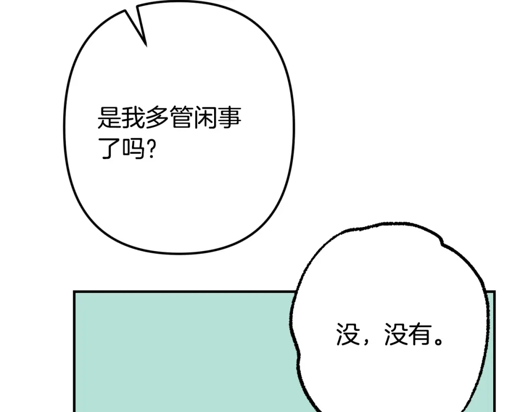 月光嚎叫 第60话 消失的人 第81页