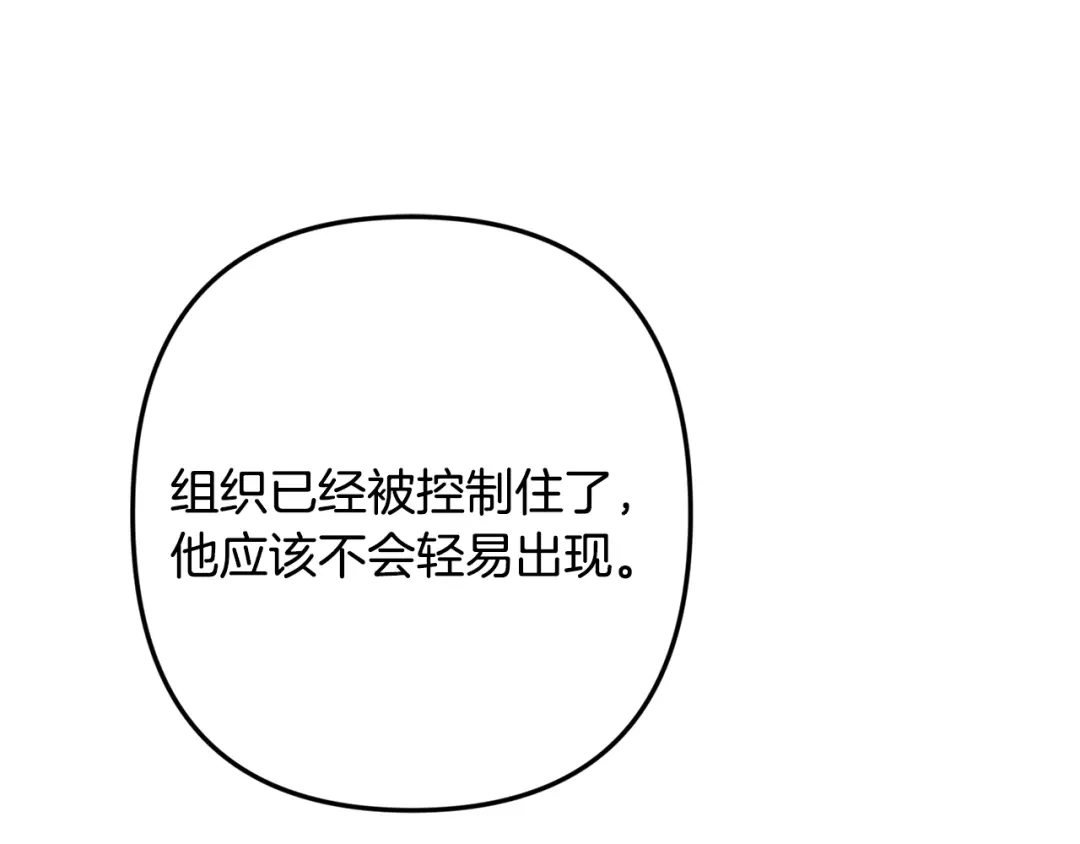 月光嚎叫 第60话 消失的人 第93页