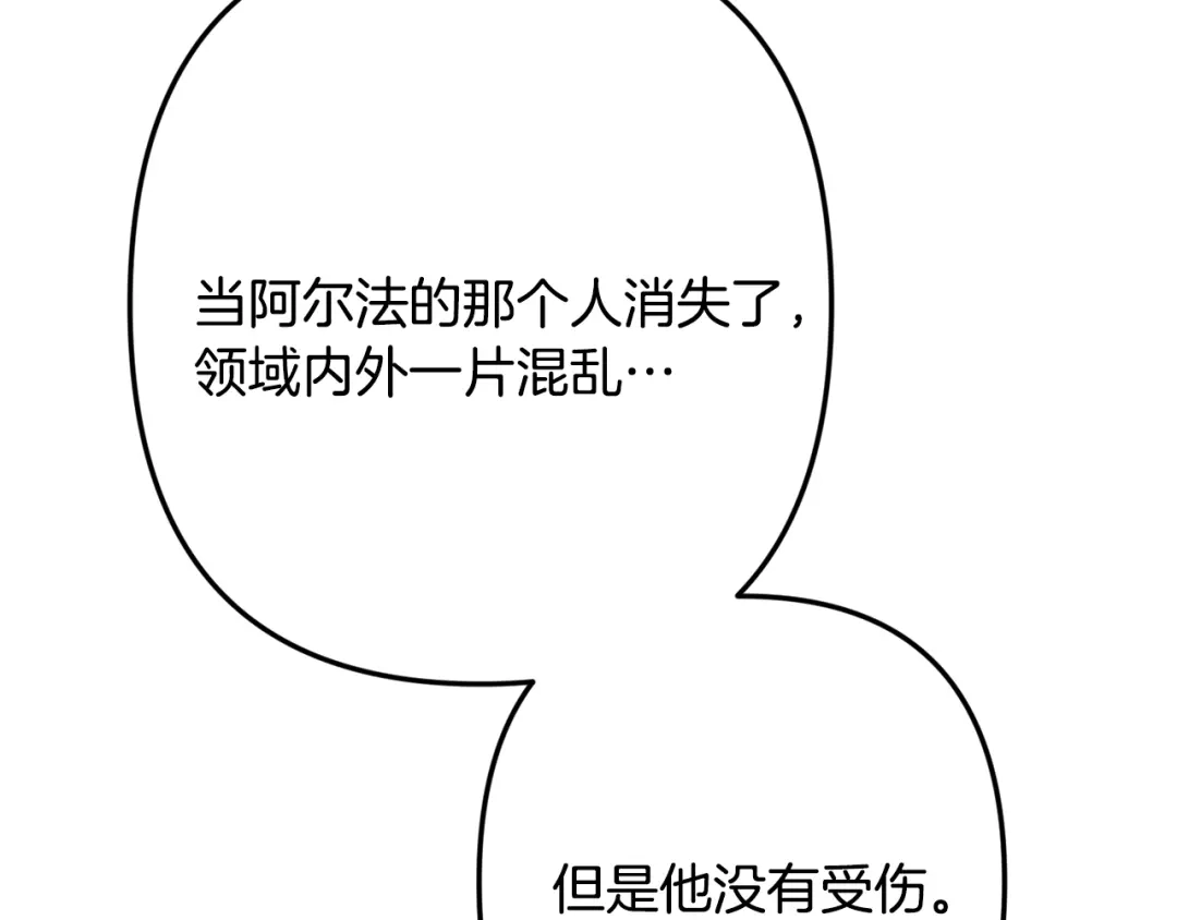 月光嚎叫 第60话 消失的人 第86页