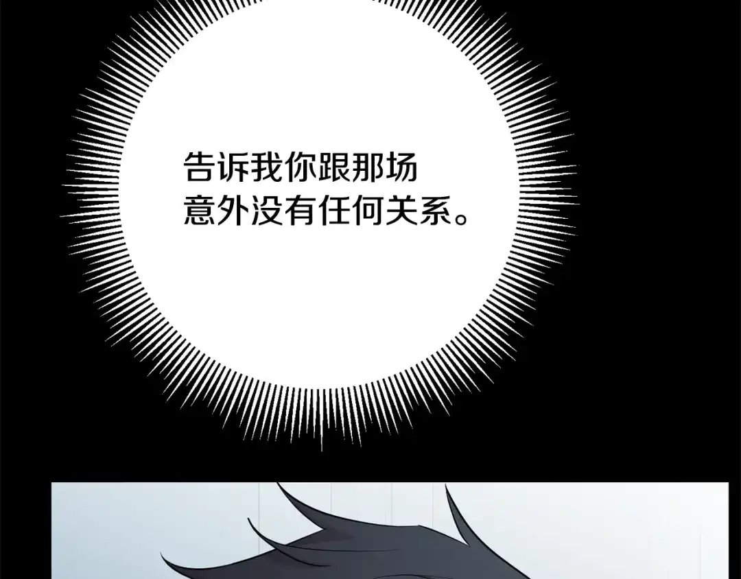 月光嚎叫 第60话 消失的人 第10页