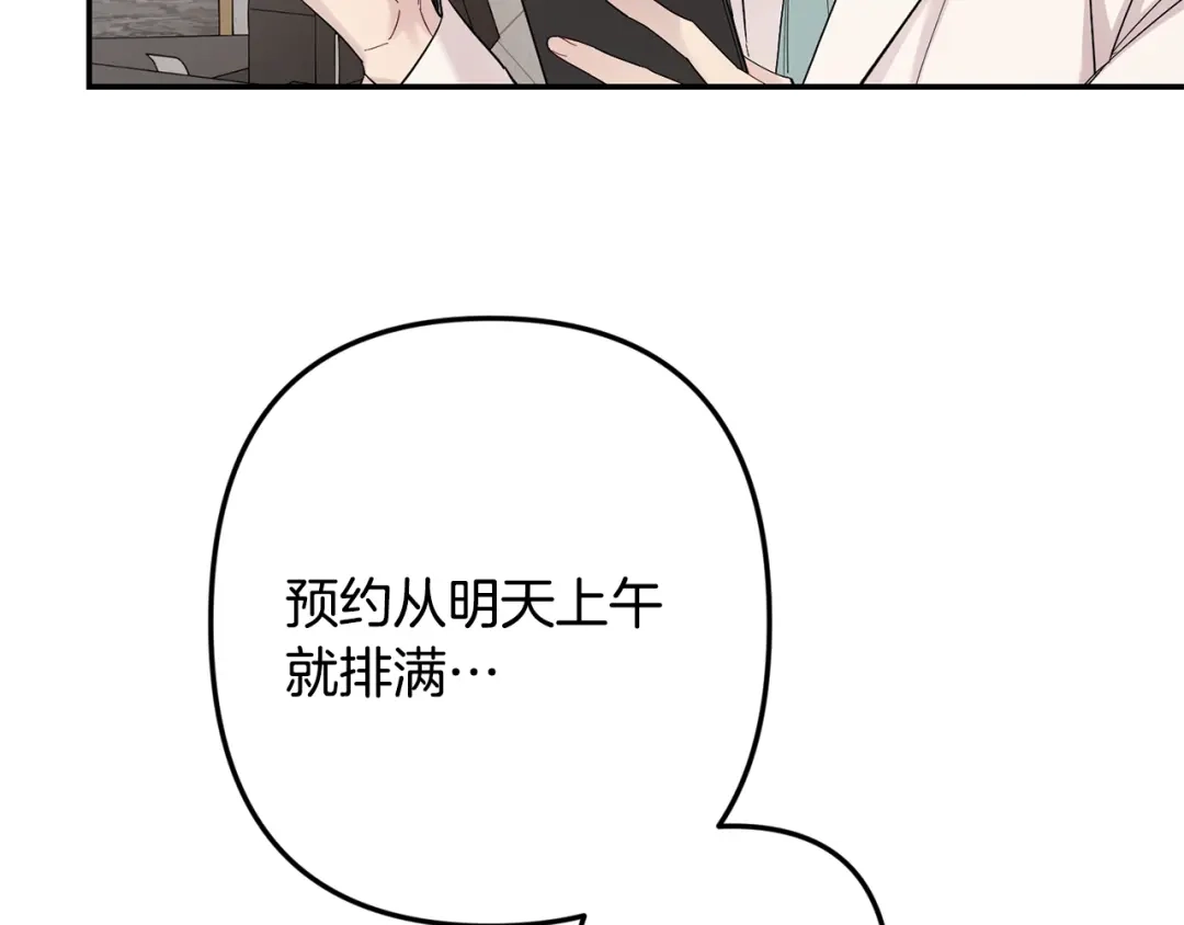 月光嚎叫 第60话 消失的人 第45页