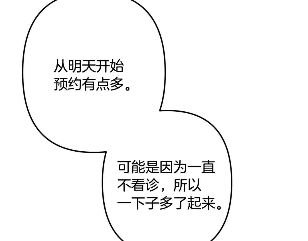 月光嚎叫 第60话 消失的人 第43页