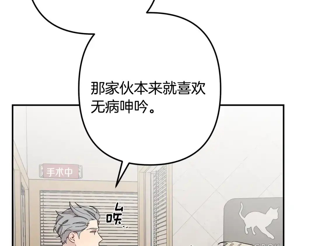 月光嚎叫 第60话 消失的人 第106页