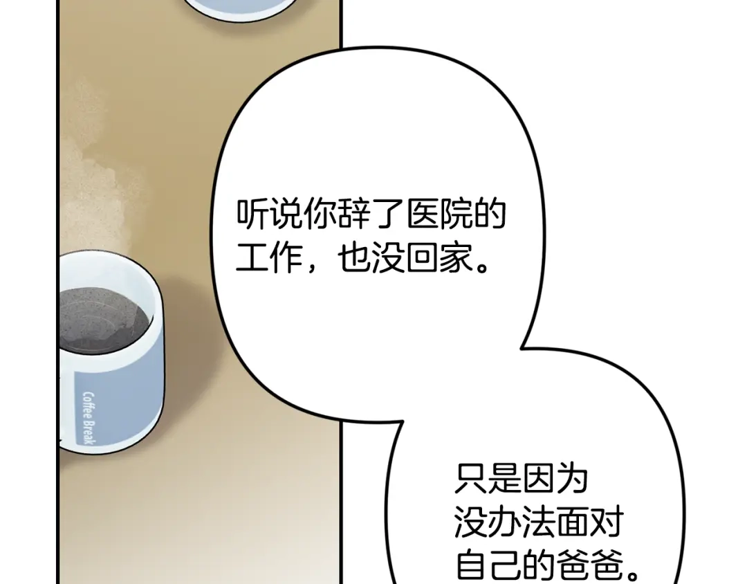 月光嚎叫 完结篇 永远在我身边 第6页