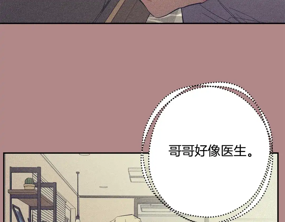 月光嚎叫 完结篇 永远在我身边 第79页