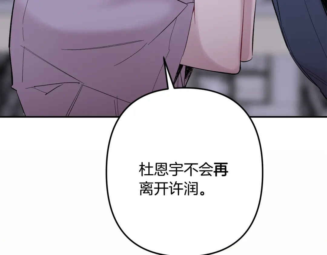 月光嚎叫 完结篇 永远在我身边 第223页