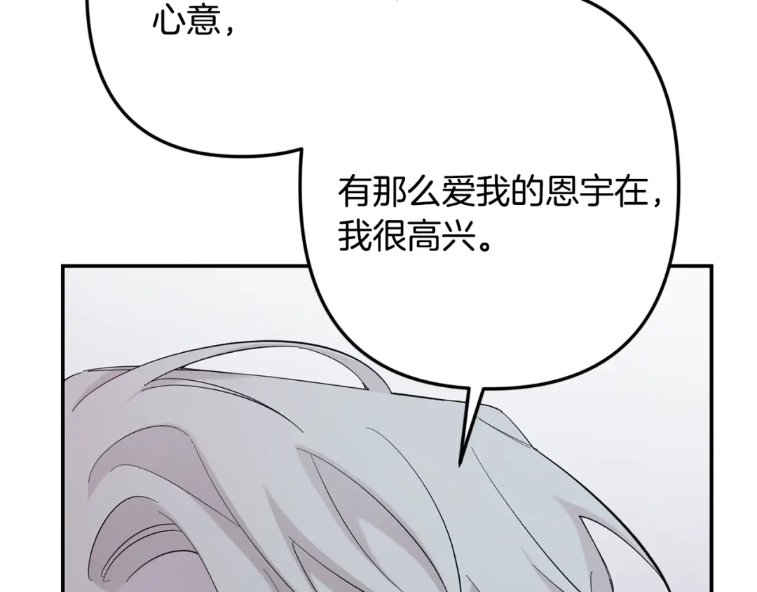 月光嚎叫 完结篇 永远在我身边 第199页