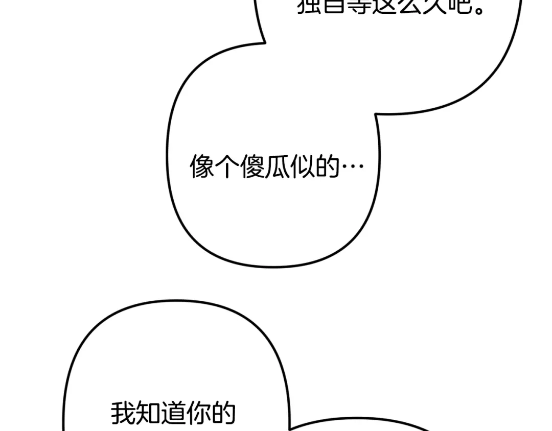 月光嚎叫 完结篇 永远在我身边 第198页