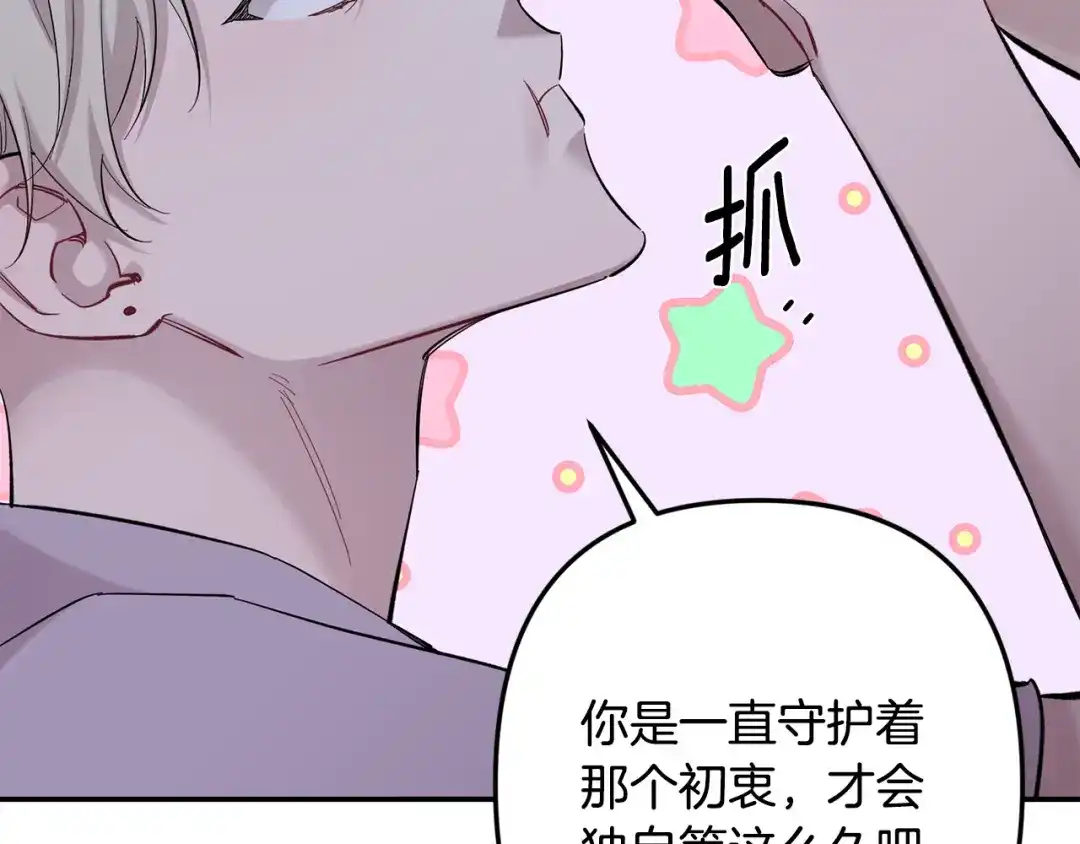 月光嚎叫 完结篇 永远在我身边 第197页