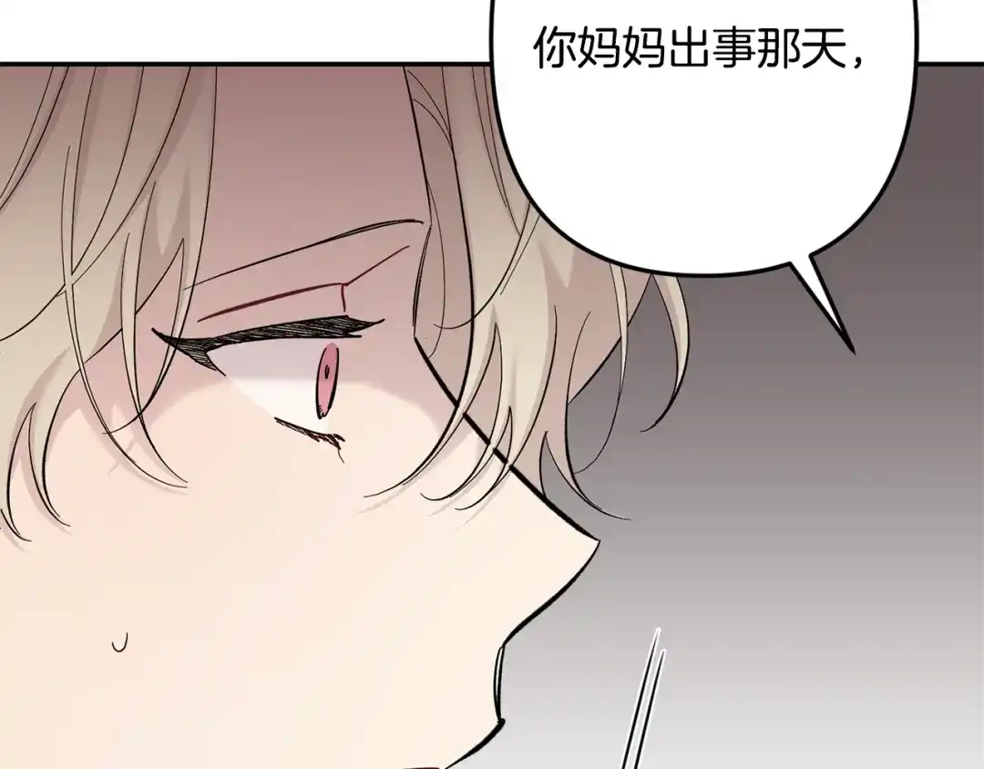 月光嚎叫 完结篇 永远在我身边 第14页