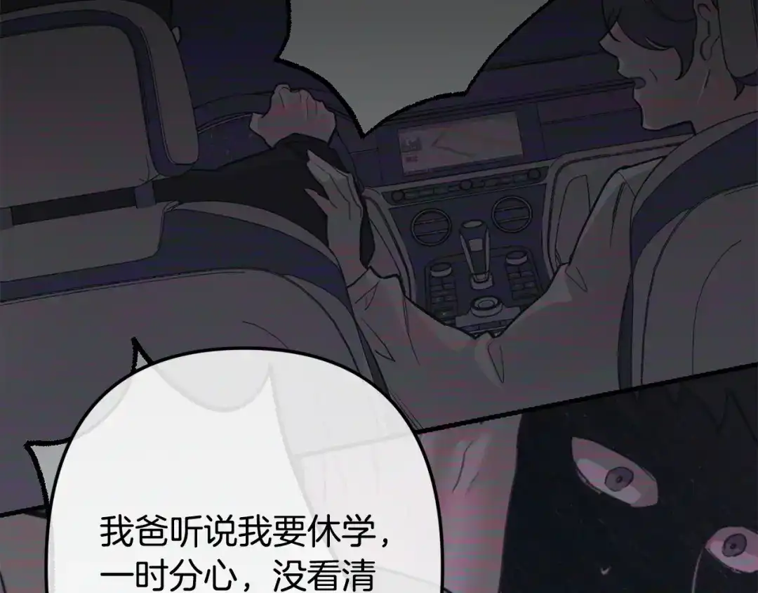 月光嚎叫 完结篇 永远在我身边 第28页