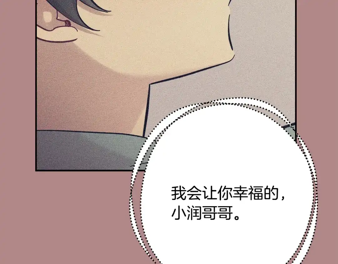 月光嚎叫 完结篇 永远在我身边 第92页