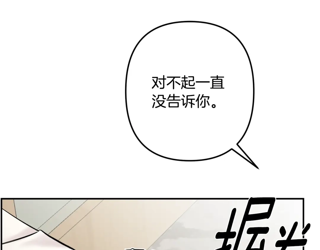 月光嚎叫 完结篇 永远在我身边 第57页