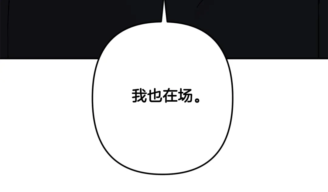 月光嚎叫 完结篇 永远在我身边 第18页