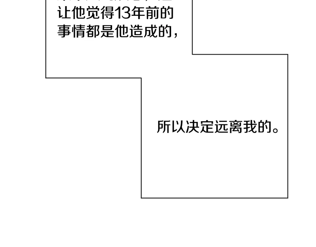 月光嚎叫 完结篇 永远在我身边 第71页