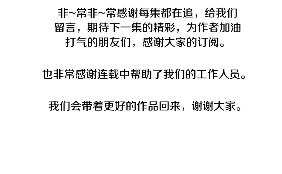 月光嚎叫 完结篇 永远在我身边 第234页