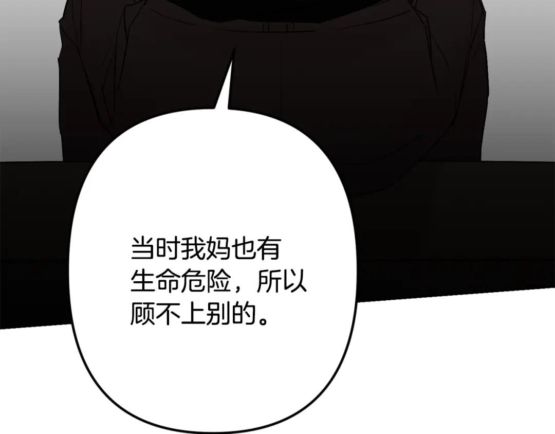 月光嚎叫 完结篇 永远在我身边 第35页
