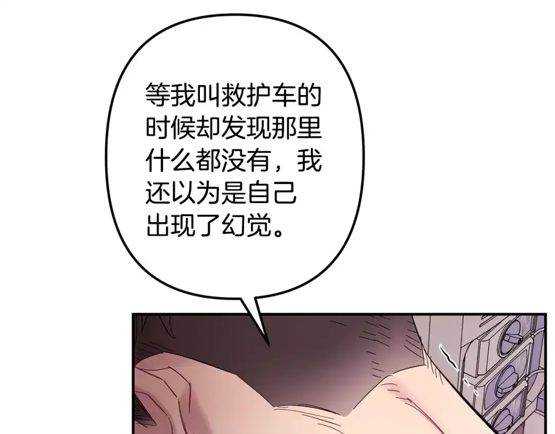 月光嚎叫 完结篇 永远在我身边 第52页