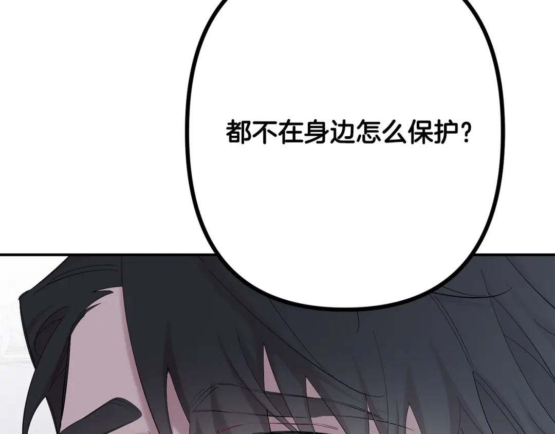 月光嚎叫 完结篇 永远在我身边 第153页