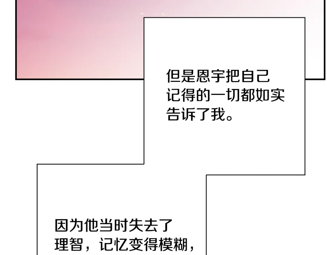 月光嚎叫 完结篇 永远在我身边 第68页