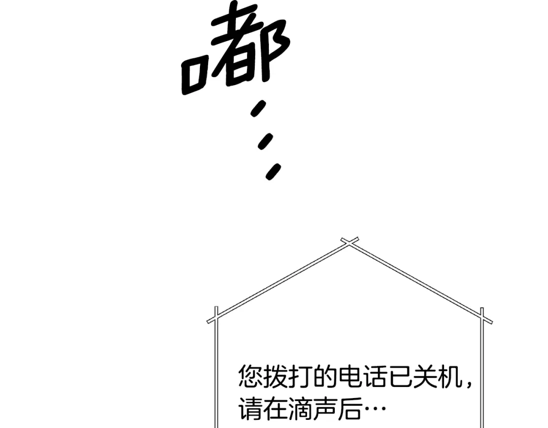 月光嚎叫 完结篇 永远在我身边 第117页