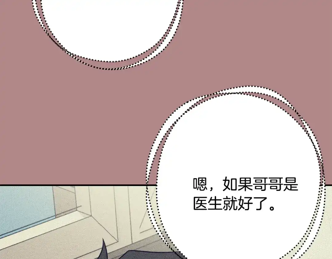 月光嚎叫 完结篇 永远在我身边 第81页