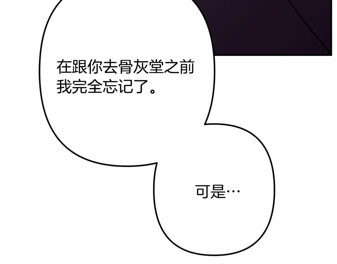 月光嚎叫 完结篇 永远在我身边 第54页