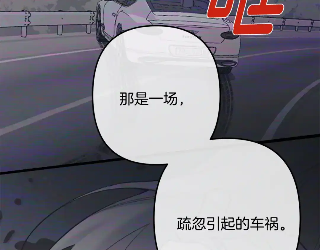 月光嚎叫 完结篇 永远在我身边 第32页
