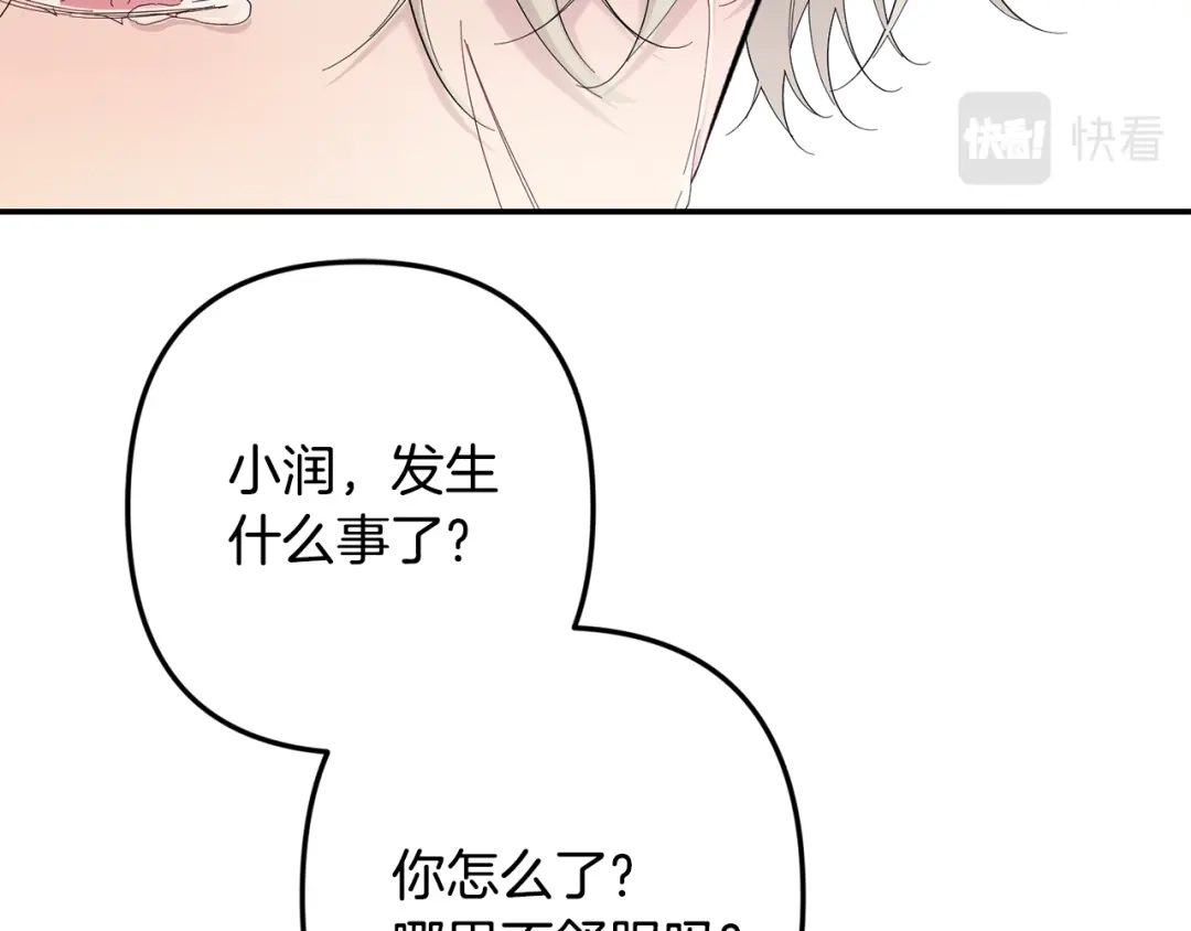 月光嚎叫 完结篇 永远在我身边 第99页