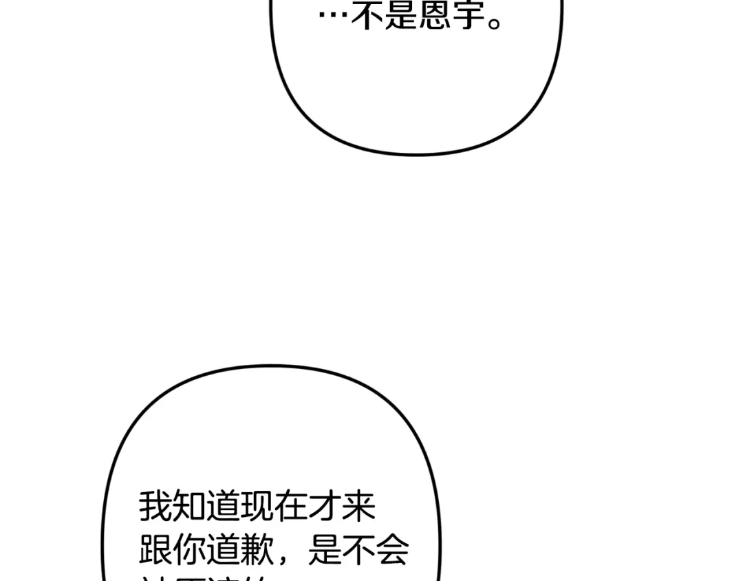 月光嚎叫 完结篇 永远在我身边 第59页