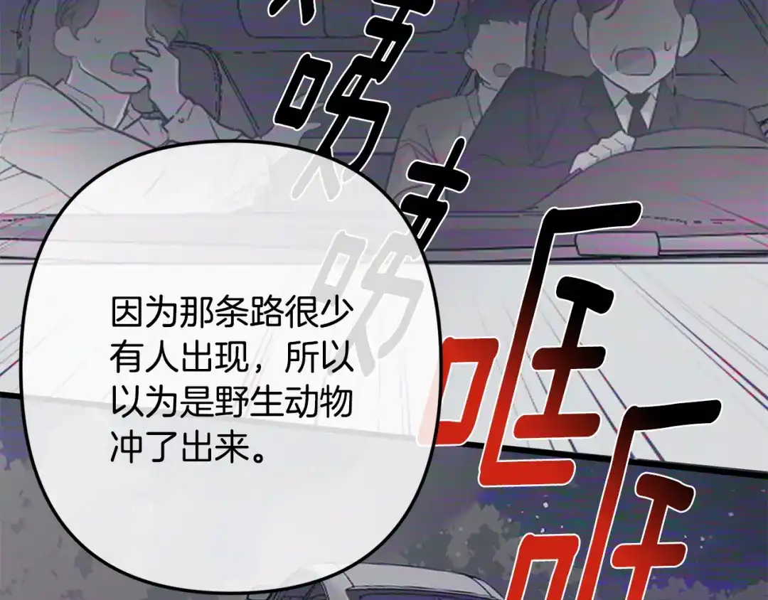 月光嚎叫 完结篇 永远在我身边 第31页