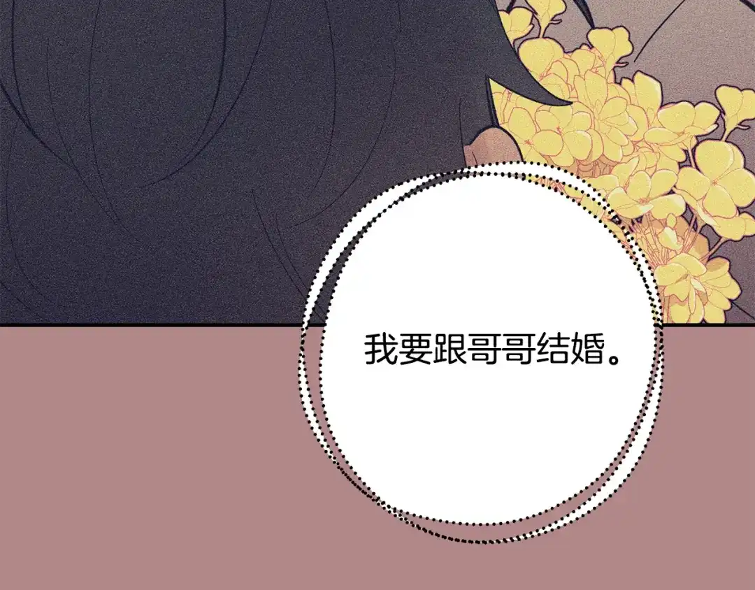 月光嚎叫 完结篇 永远在我身边 第90页