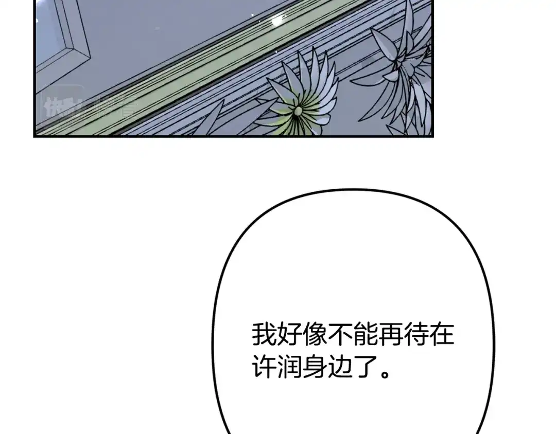月光嚎叫 完结篇 永远在我身边 第143页
