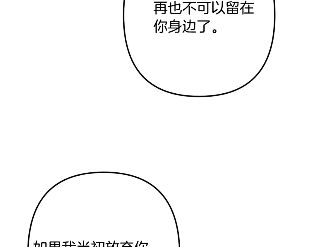 月光嚎叫 完结篇 永远在我身边 第190页