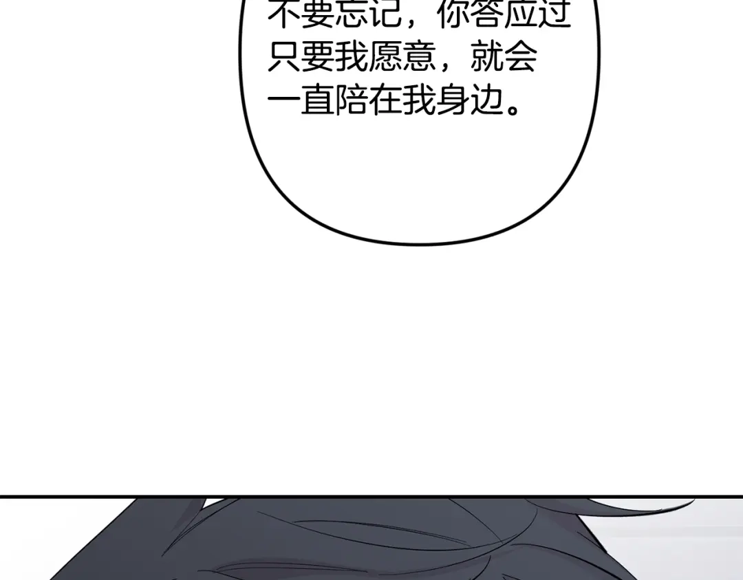 月光嚎叫 完结篇 永远在我身边 第218页