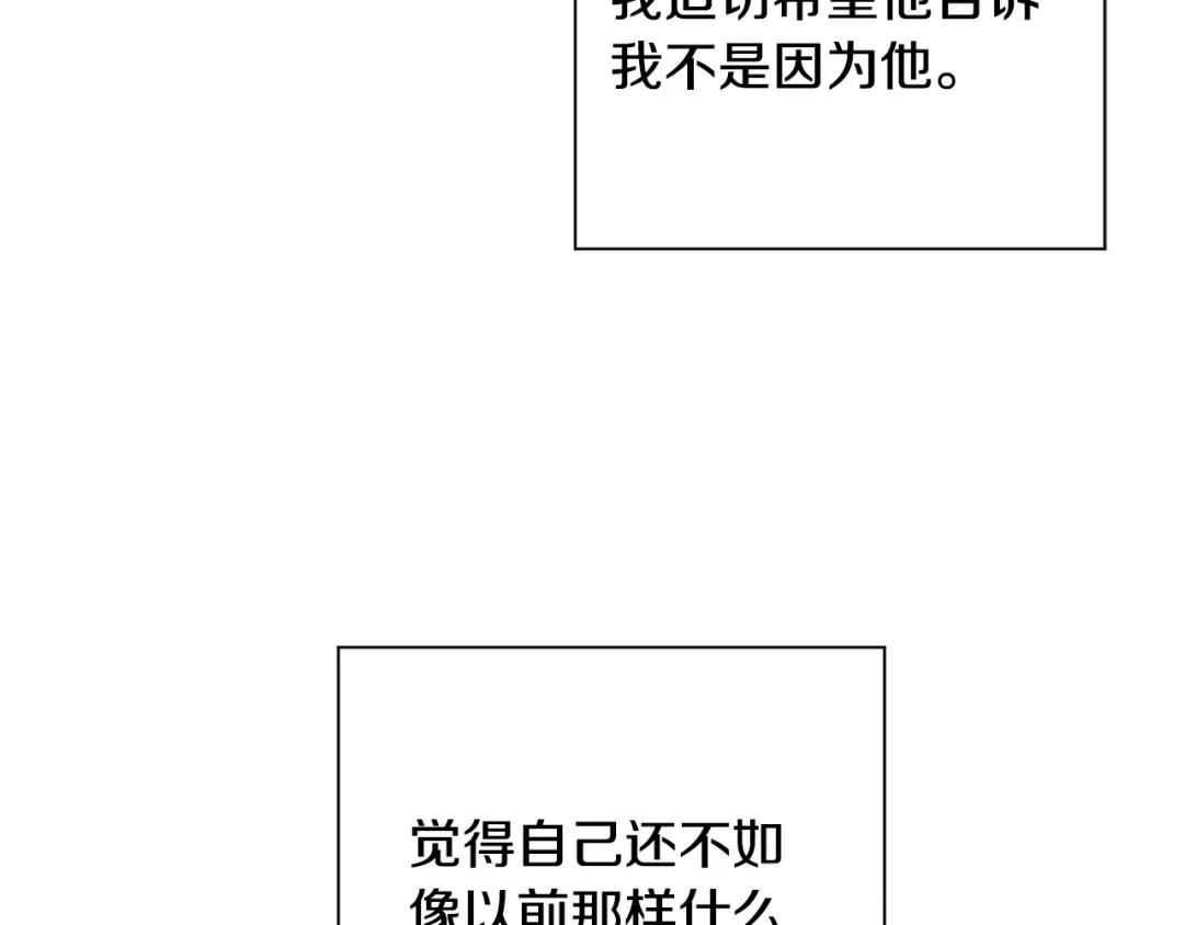 月光嚎叫 完结篇 永远在我身边 第65页