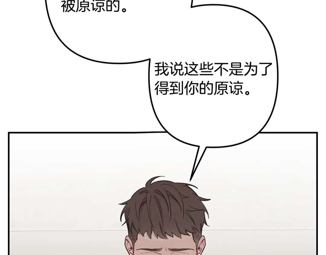 月光嚎叫 完结篇 永远在我身边 第60页