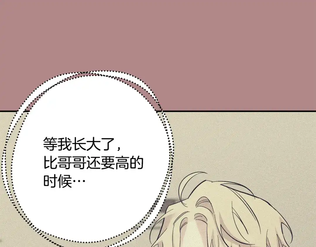 月光嚎叫 完结篇 永远在我身边 第88页