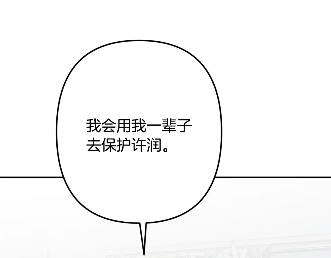 月光嚎叫 完结篇 永远在我身边 第149页