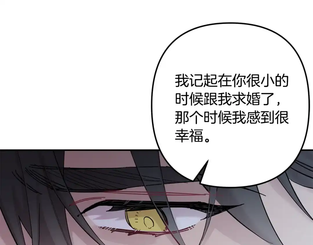 月光嚎叫 完结篇 永远在我身边 第194页