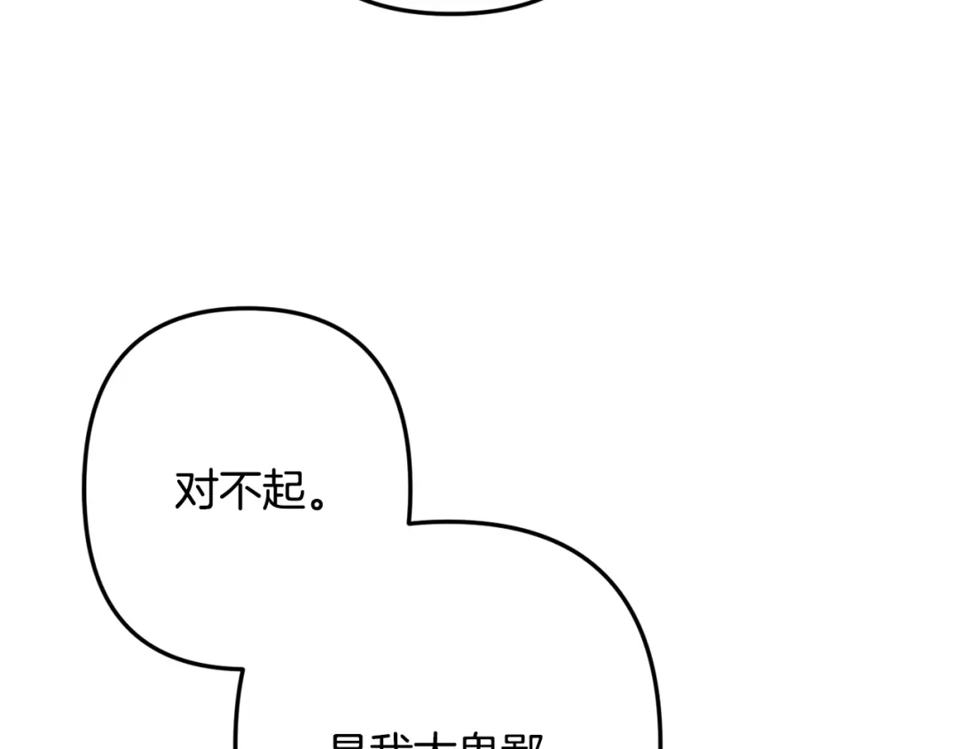 月光嚎叫 完结篇 永远在我身边 第10页