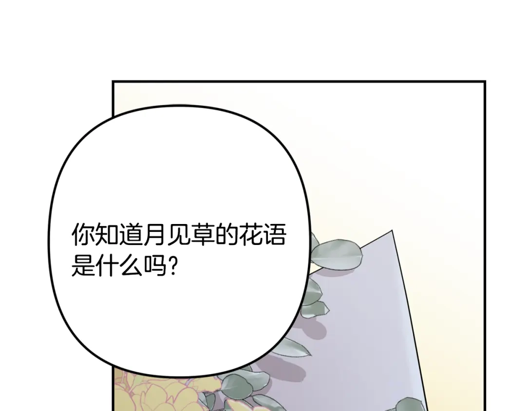 月光嚎叫 完结篇 永远在我身边 第167页