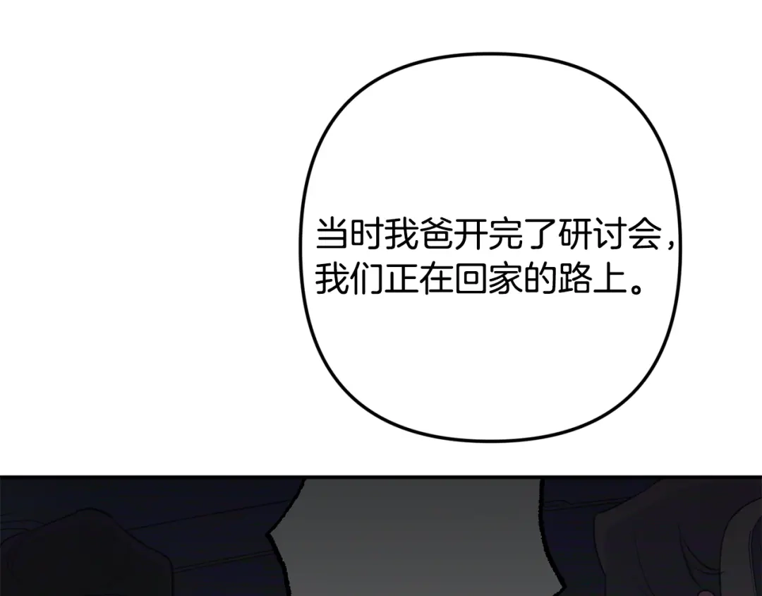 月光嚎叫 完结篇 永远在我身边 第27页
