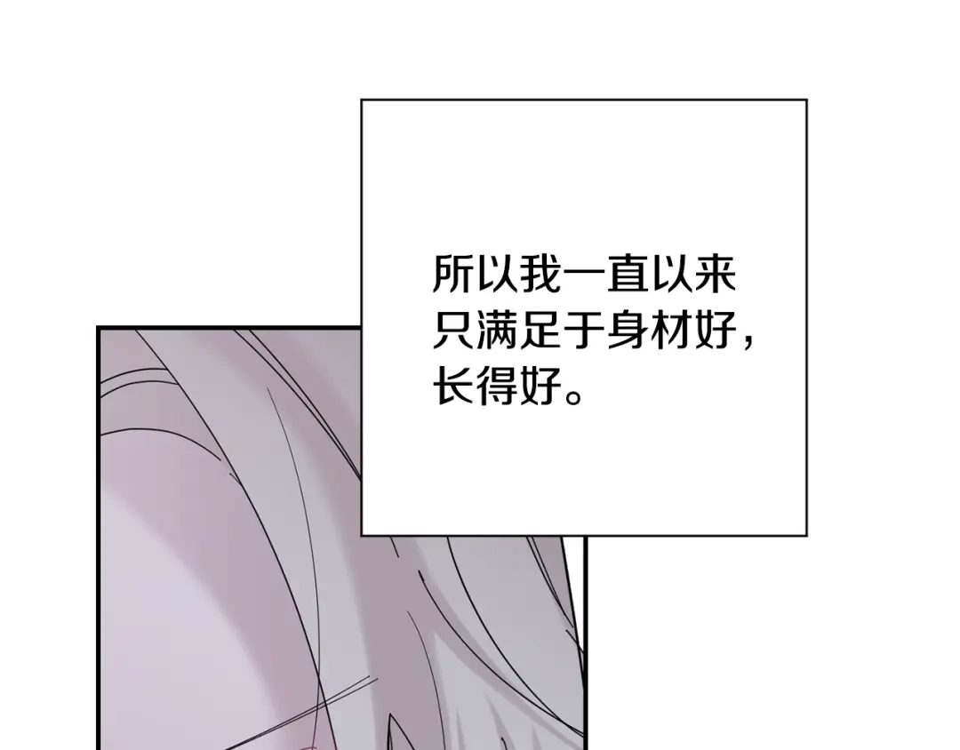 月光嚎叫 完结篇 永远在我身边 第208页