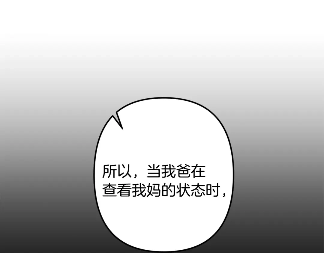 月光嚎叫 完结篇 永远在我身边 第39页