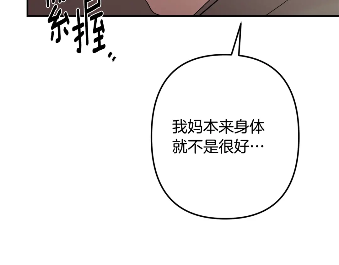 月光嚎叫 完结篇 永远在我身边 第37页