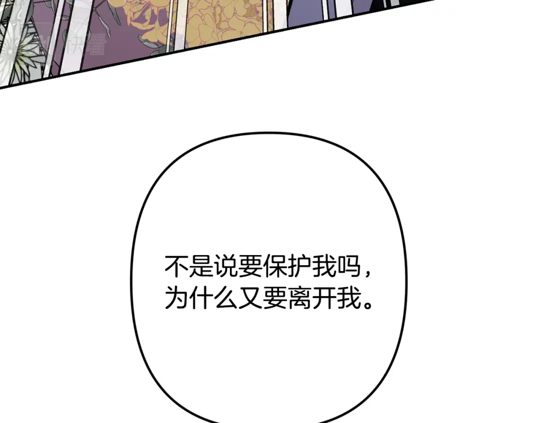 月光嚎叫 完结篇 永远在我身边 第158页