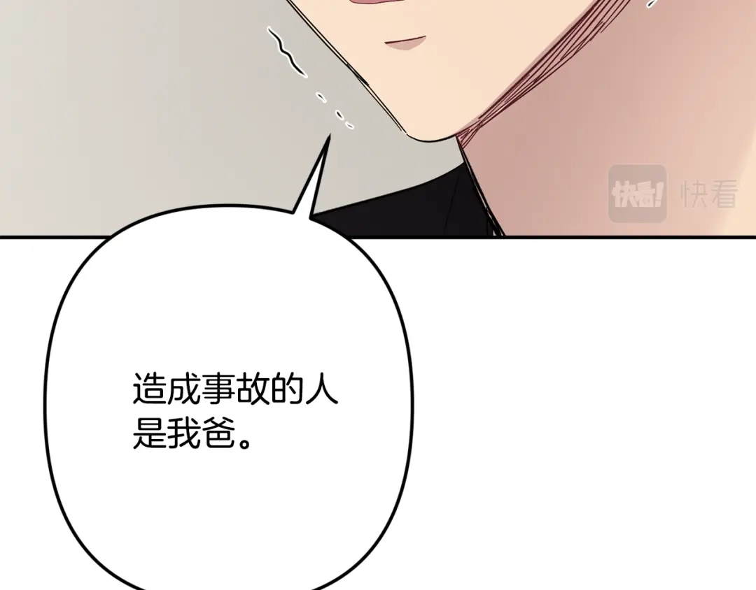 月光嚎叫 完结篇 永远在我身边 第25页