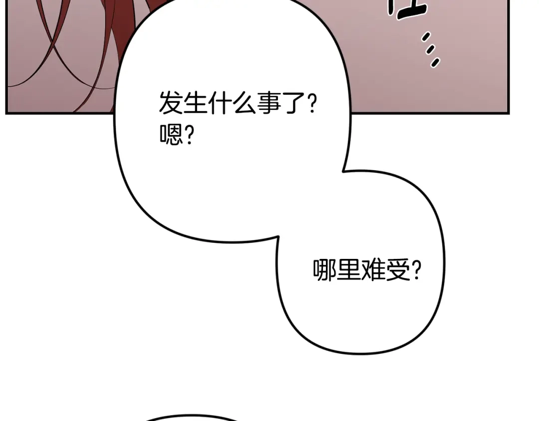 月光嚎叫 完结篇 永远在我身边 第104页
