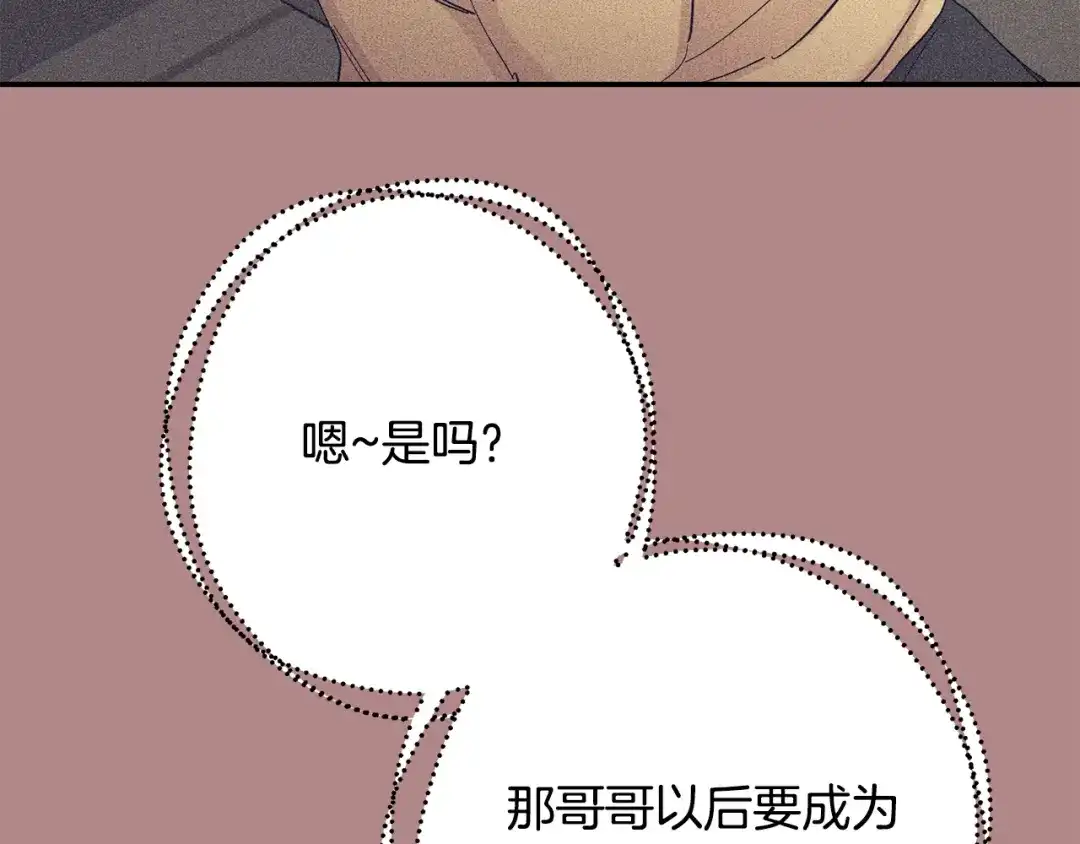 月光嚎叫 完结篇 永远在我身边 第83页